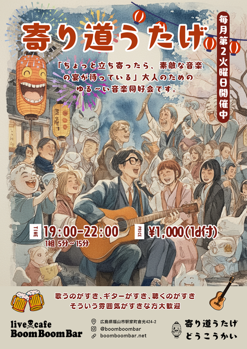 「『寄り道うたげ同好会』」の画像